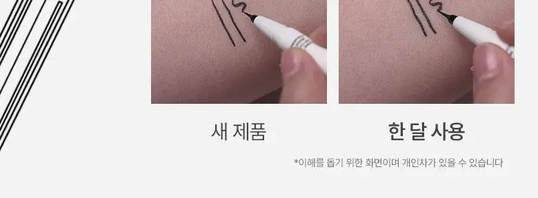 [NEW신상] 씨스터앤 퍼펙트 엣지 샤프 라이너 상세페이지 18